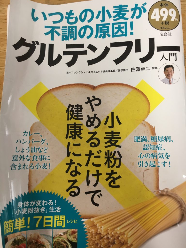 グルテンフリー ってどうゆうこと 知ってビックリです 石川県の農家直販 豊かなお米と加賀丸いもなら岡元農場