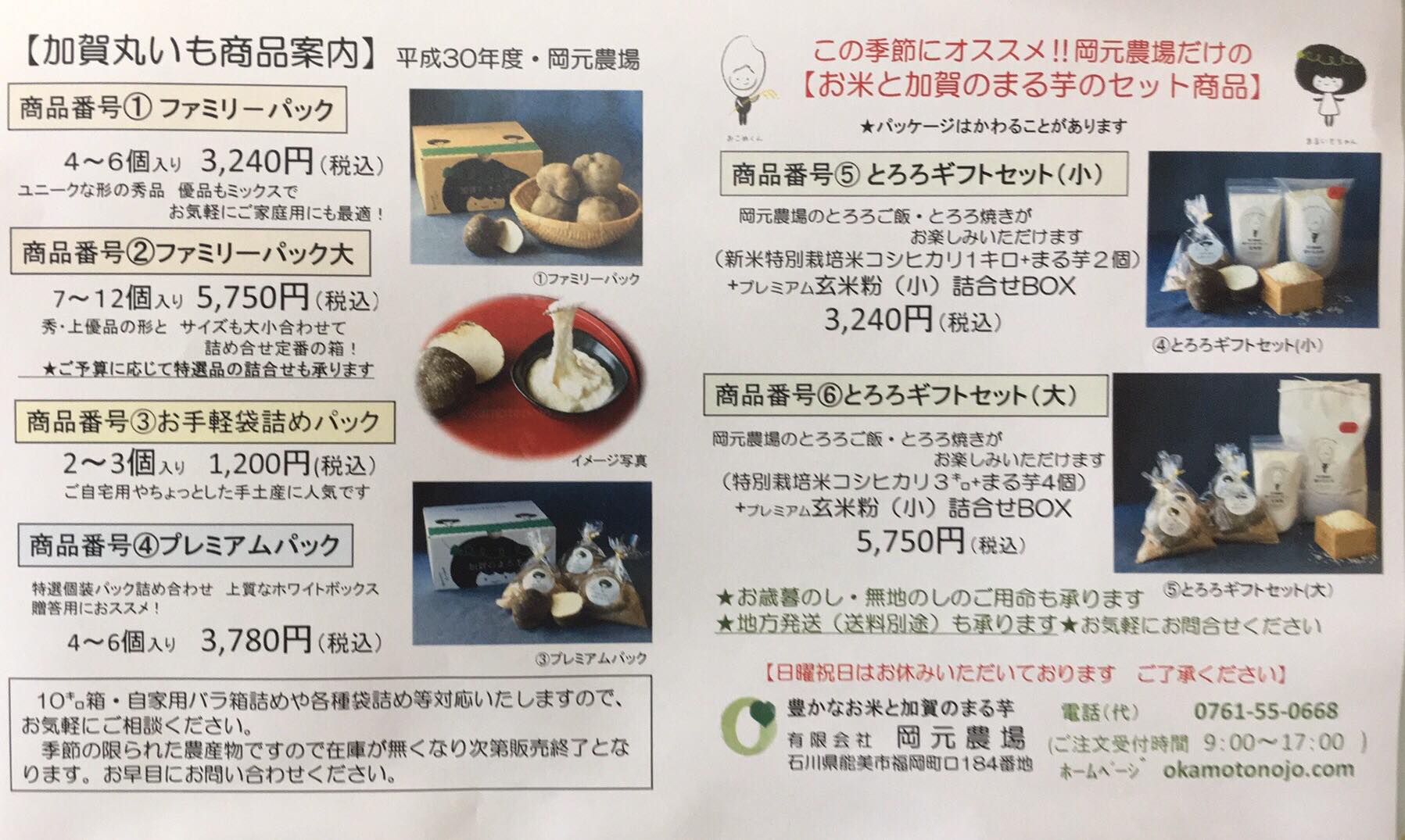 岡元農場では、今年も「加賀丸いも」のご予約を承ります。11月中旬より準備ができ次第ご予約順にお届けいたします。 | 石川県の農家直販・豊かなお米と 加賀丸いもなら岡元農場