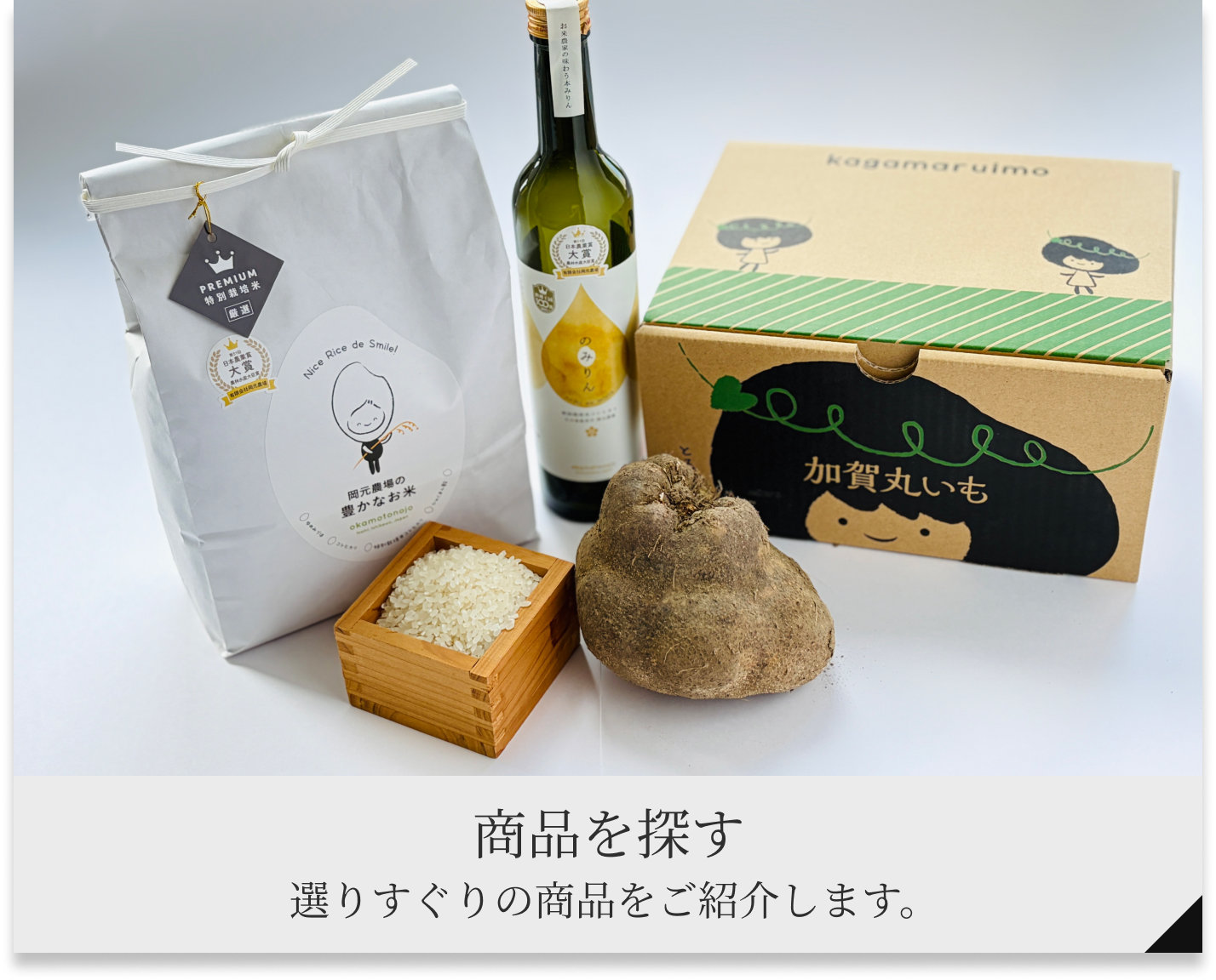 カグラモチはもち米の一種です。一般的には、おこわや赤飯お餅などに使